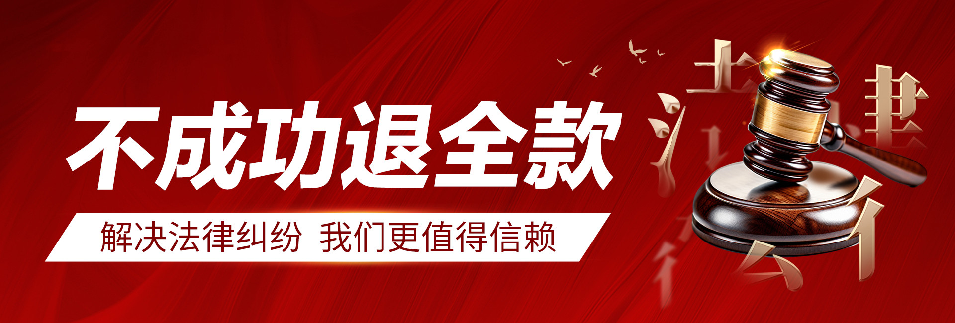 潮州律秦收债公司解决要债问题更专业，不成功不收费